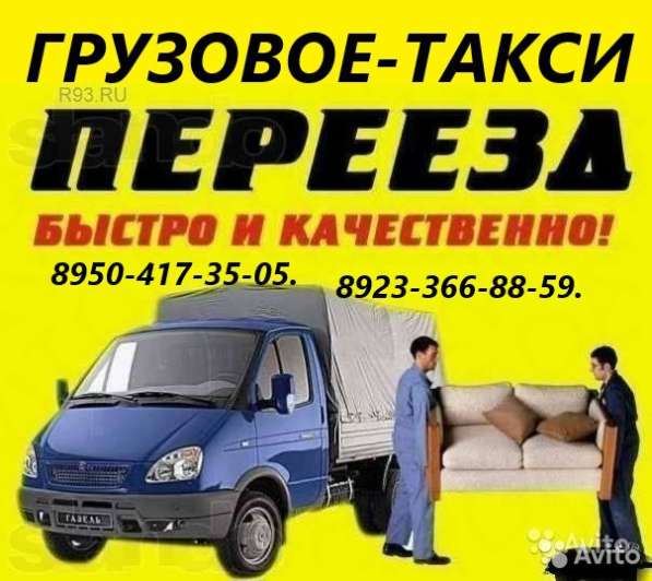 Грузовое такси: Грузчики Переезды. Грузоперевозки в Красноярске фото 11