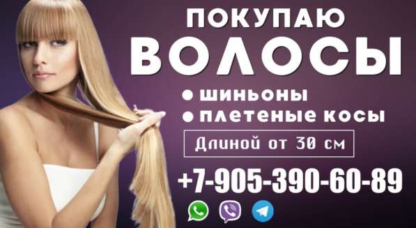 Куплю Волосы в Волгограде фото 5
