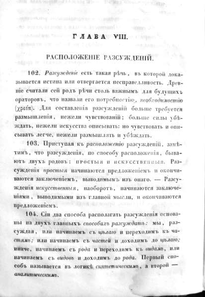 Раритет. Императорская Академия Наук. «Риторика»1856 год в Москве фото 4