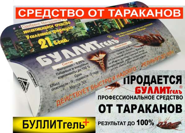 Усиленное средство от тараканов БУЛЛИТ гель+ в Краснодаре
