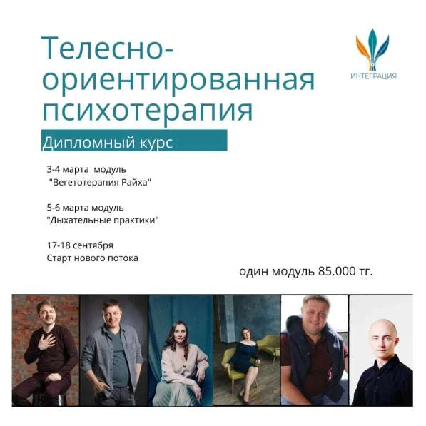 Курс: Телесно-ориентированная психотерапия в фото 5
