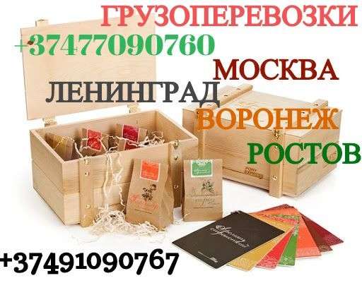 Грузоперевозки Краснодар Еревана в фото 3