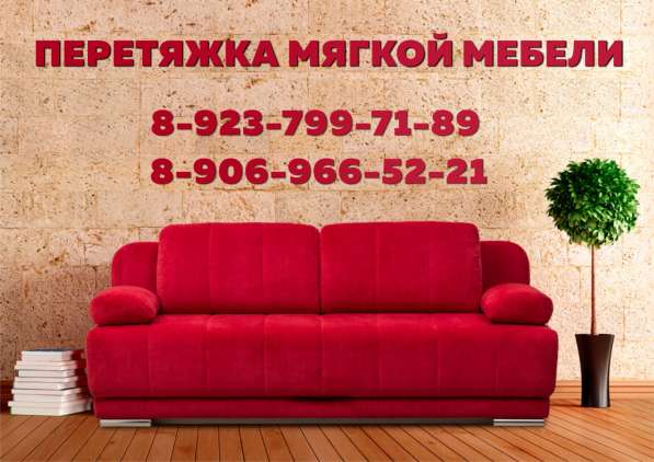 Перетяжка и ремонт мягкой мебели в Барнауле фото 5