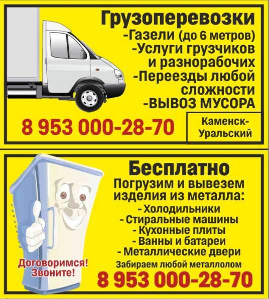 Грузоперевозки. Переезды. Грузчики. Вывоз мусора в Каменске-Уральском фото 19