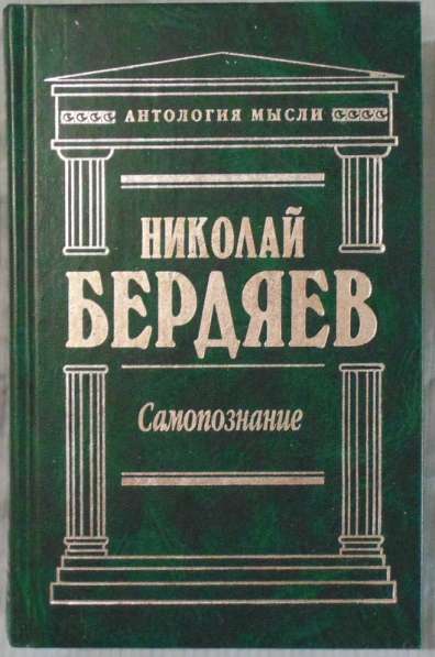 Книги Антология мысли в Новосибирске фото 7