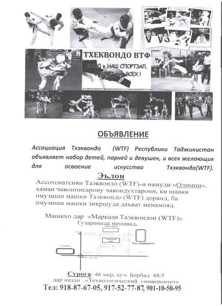 Таеквондо в