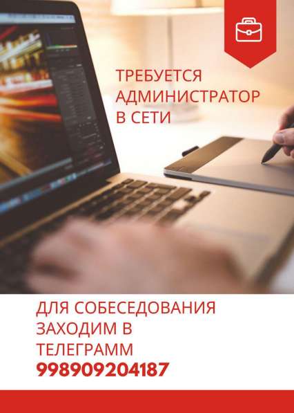 Требуется администратор
