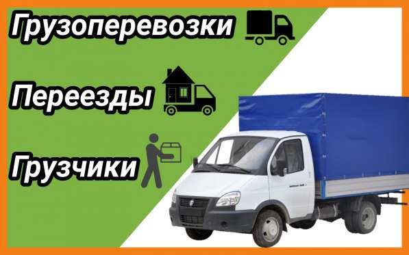 Грузоперевозки. Услуги грузчиков в фото 10