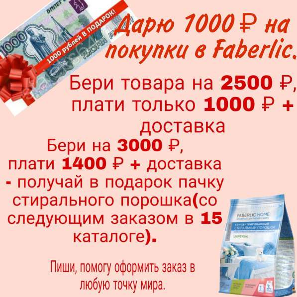 Фаберлик в Уфе