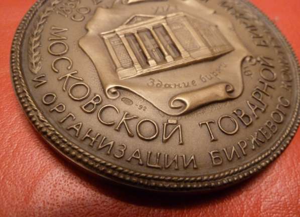 Настольная медаль 150 лет Московской товарной бирже 200 лет в Орле фото 4
