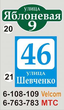 Адресный указатель улицы Ивацевичи в фото 14