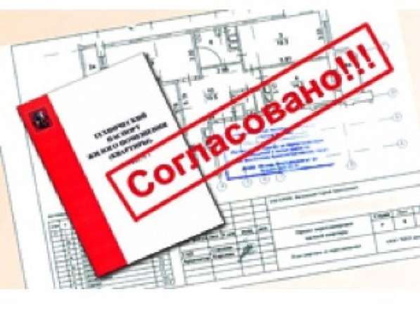 Узаконивание перепланировки Томск