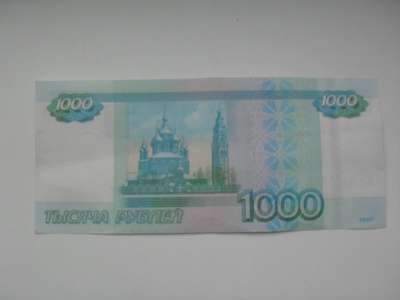 Банкнота 1000 Рублей 1997 год Красивый номер в Москве