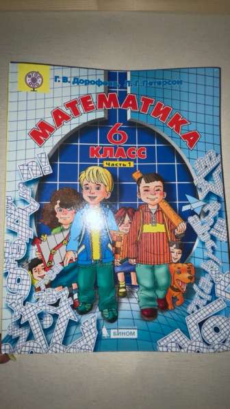 Учебники математики Петерсон в Тамбове