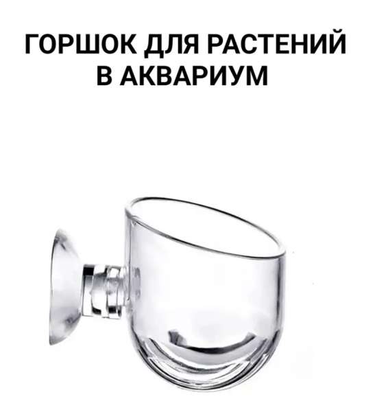 Горшок для растений в аквариум