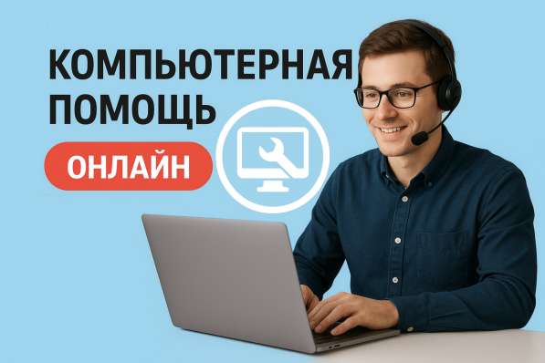 Удалённая компьютерная помощь / Установка программ