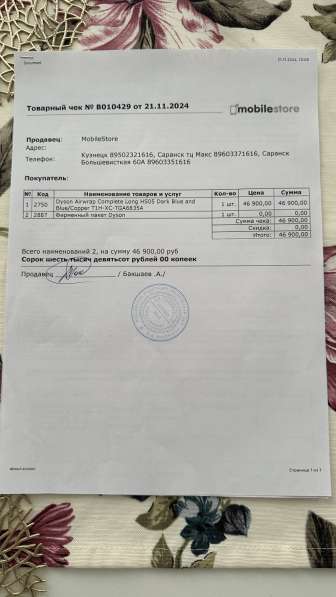 Dyson фен в Кузнецке