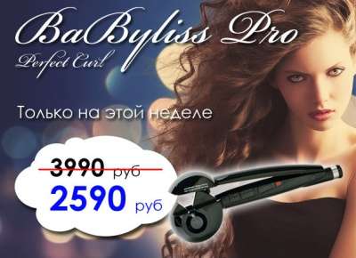 электрощипцы Babyliss BAB2665U