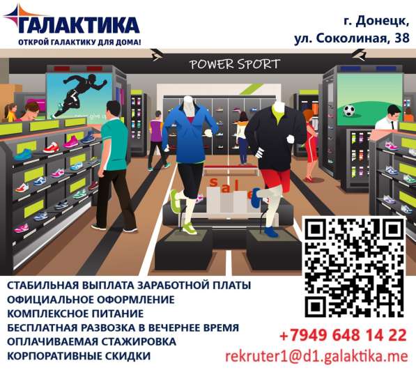 Продавец в отдел "Товары для спорта"