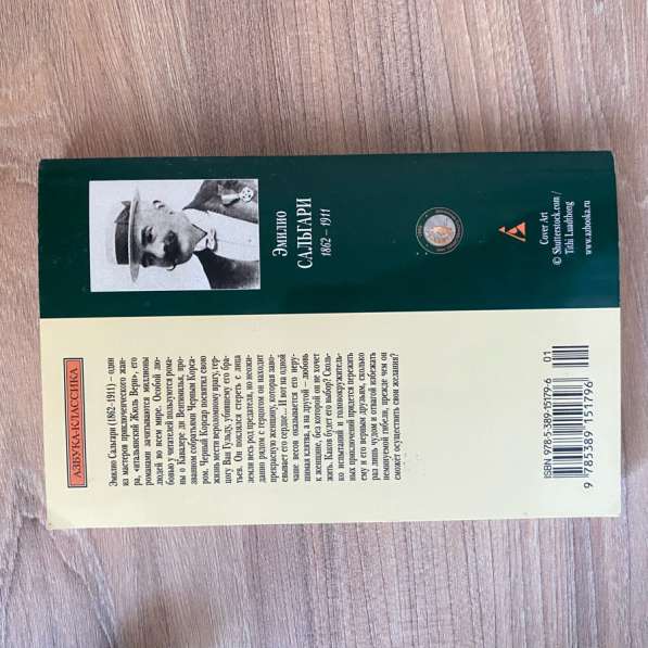 Книга «Черный Корсар» в Череповце