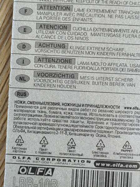 Лезвия 18мм для ножей, оптом в Омске фото 3