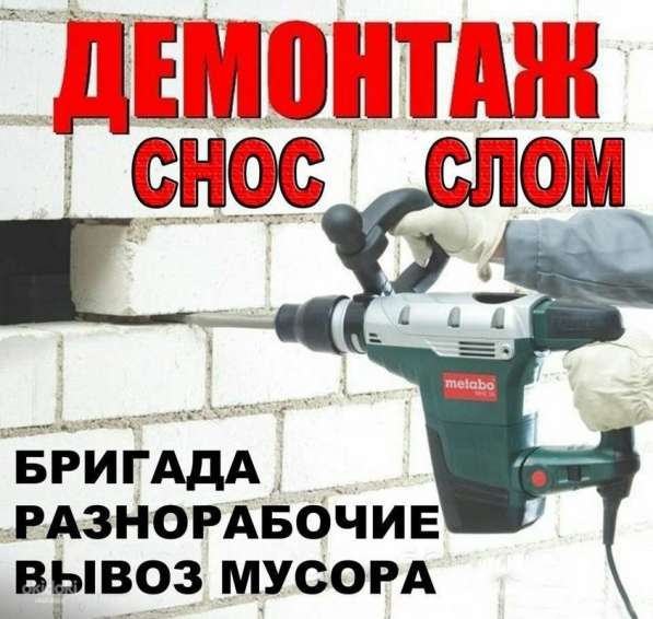 Демонтажные работы в Северске в Северске