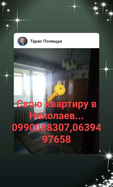 Свою.