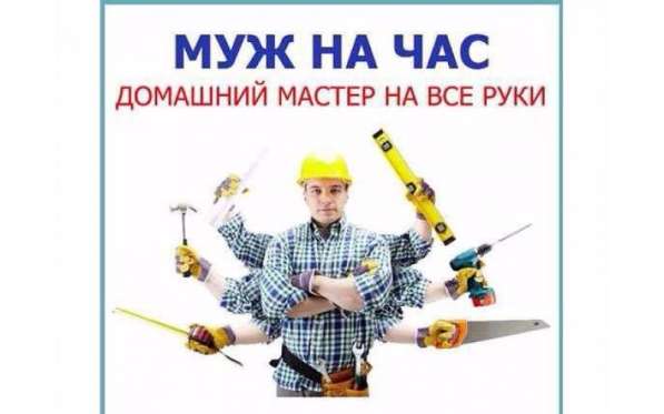 Муж на час в Ивантеевка