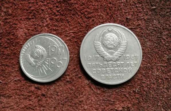 2 монетки 10 и 20 копеек 1967 год