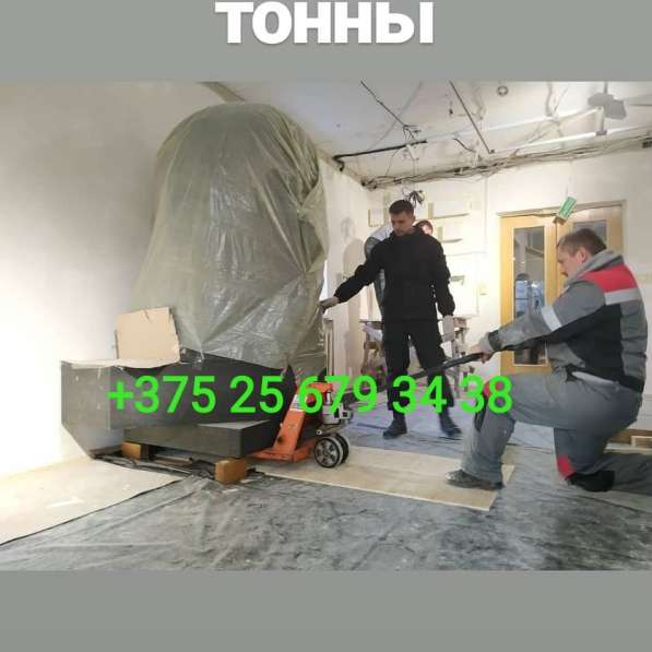 Грузоперевозки Минск в фото 3