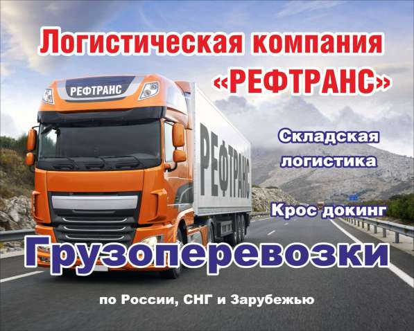 Грузоперевозки по России в Ростове-на-Дону