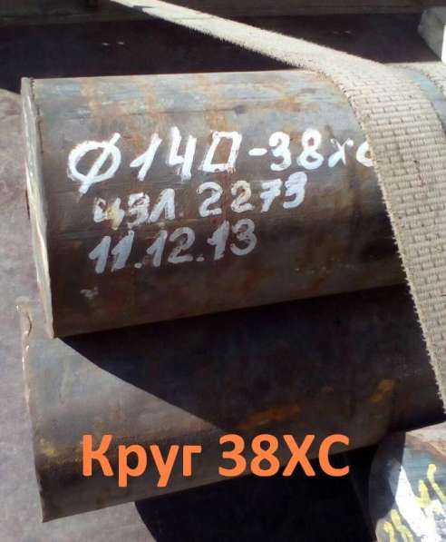 Круг 38ХС 260мм ГОСТ 2590-2006, 4543-71, остаток: 4,58 т в Екатеринбурге