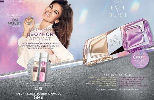 AVON EVE DU/ET в Сургуте фото 4