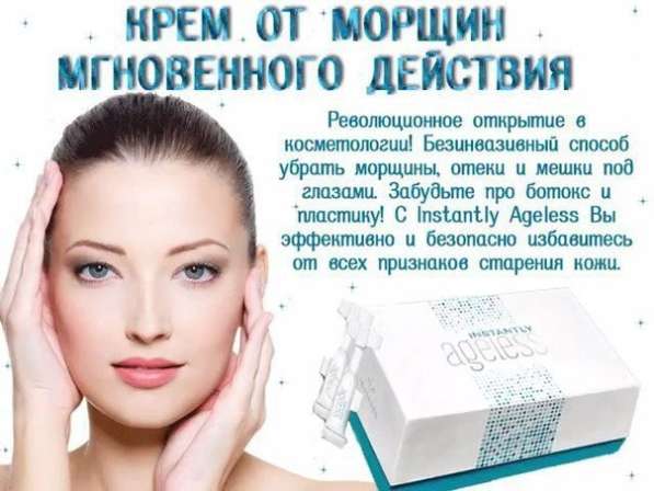 Крем от морщин Instantly Ageless