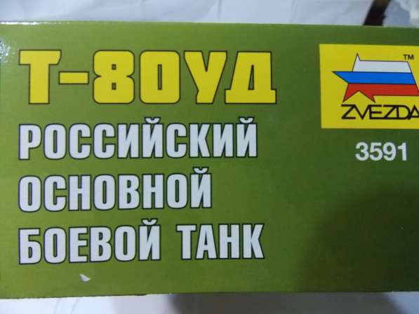 Сборные модели Звезда в Санкт-Петербурге фото 13