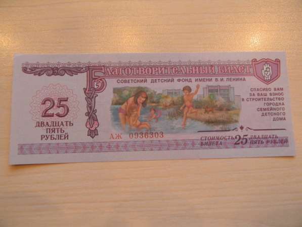 Благотворительный билет Советс. фонда,1988г, 1,3,5,10,25 руб в фото 3