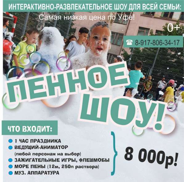 Пенная вечеринка в Уфе фото 10