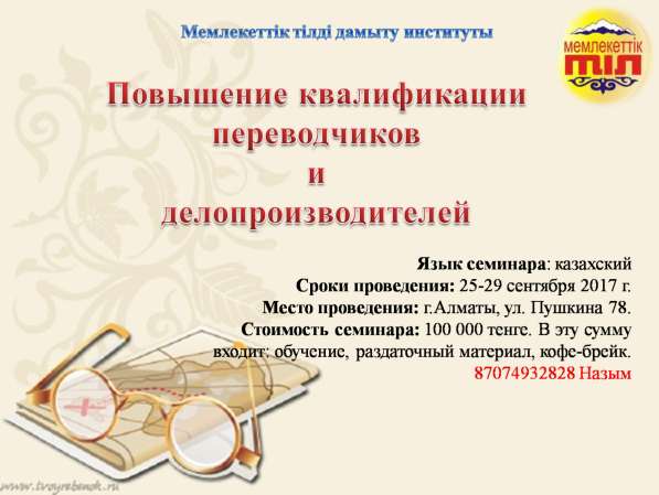 Повышение квалификации