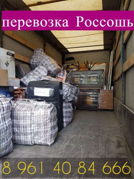 Грузоперевозки газель Россошь