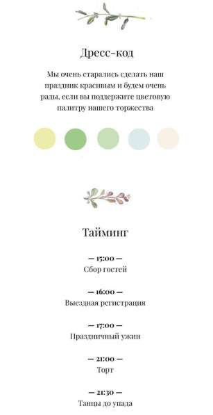 Электронное приглашение на свадьбу в Екатеринбурге фото 6