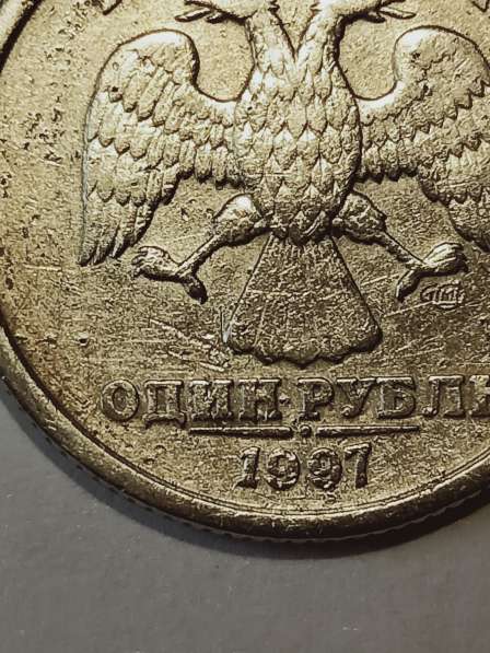 Брак монеты 1 рубль 1997 года в Санкт-Петербурге