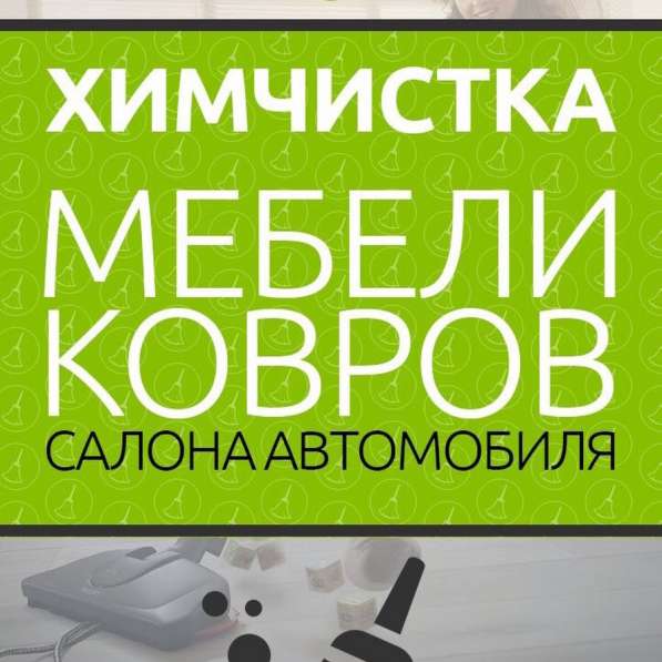 Химчистка ковролина Брест и выезд на район в 