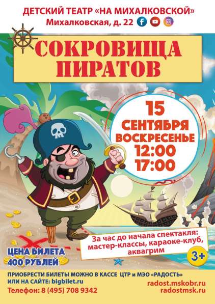 Детский спектакль "Сокровища пиратов" в Москве фото 3