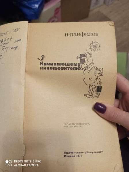 Панфилов Н. Д. Начинающему кинолюбителю в Наро-Фоминске