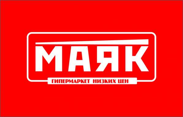 Сеть магазинов "Маяк" арендует от 2000 до 3000м2