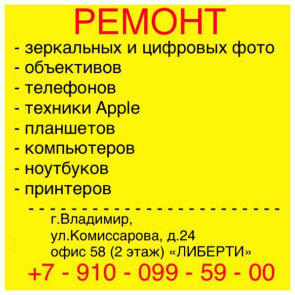 Ремонт фотоаппаратов и цифровой техники в Владимире фото 3