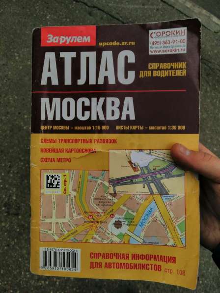 Атлас Москва