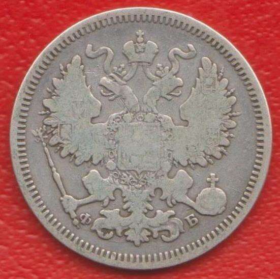 Россия 20 копеек 1860 г. СПБ ФБ Александр II серебро в Орле