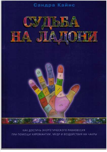 Книги по хиромантии, дерматоглифики в Москве фото 5