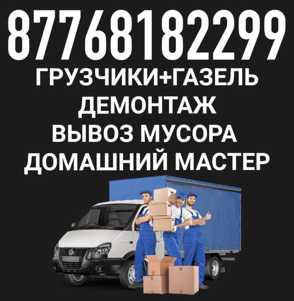 ГРУЗЧИКИ+ГАЗЕЛЬ услуги грузчиков в 